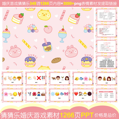 713款emoji表情猜乐PPT【5500词电子版非实物公司团建看图猜成语