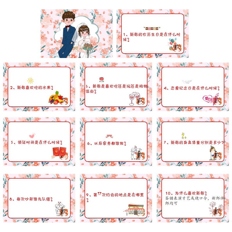 107抢亲小游戏之十条快问快答【10张】 游戏通关卡婚庆结婚接亲