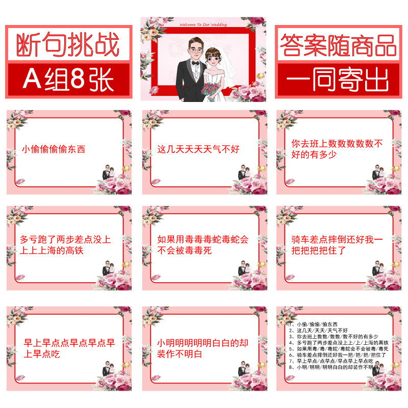 053款断句挑战游戏通关卡【8张】新郎伴郎公司年会团建接迎亲堵门 - 实物图