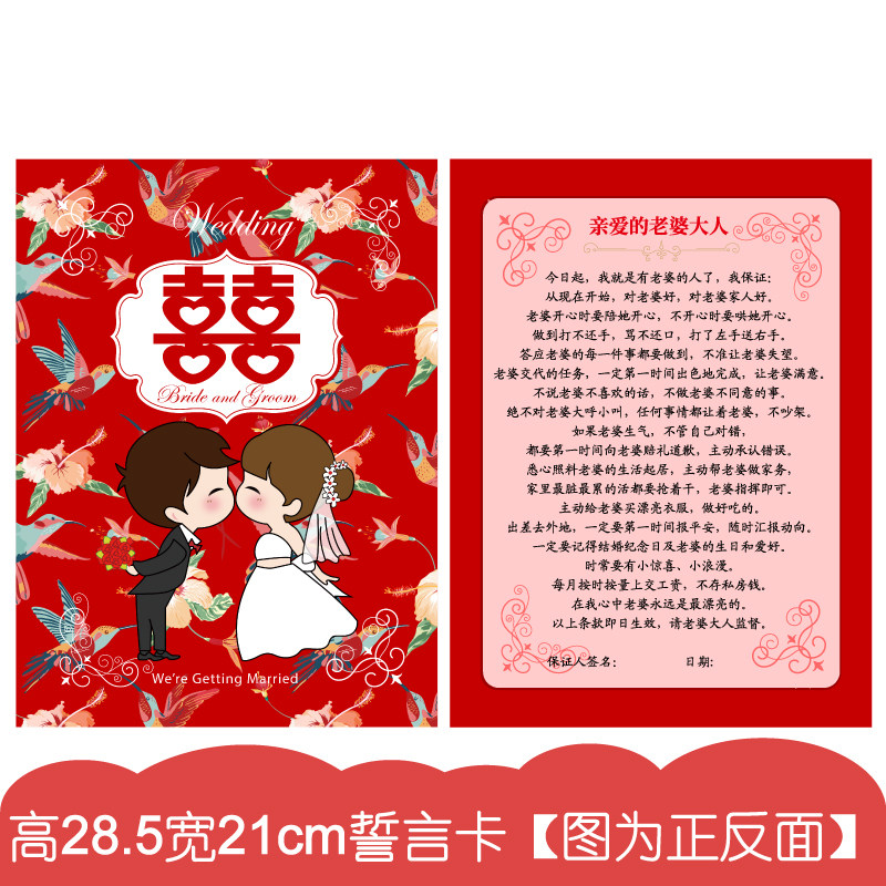 037款A4 誓言卡 婚庆卡 结婚游戏誓言宣言唇印快问快答新郎迎亲卡