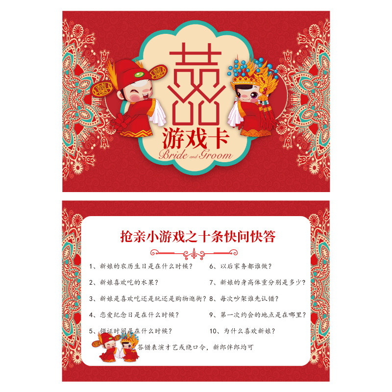 抢亲小游戏之十条快问快答 多款式 游戏通关卡 婚庆结婚接亲堵门