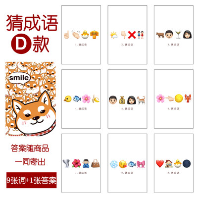 卡通03款猜成语D款猜猜乐【9张】看表情猜词emoji结婚游戏21-14cm
