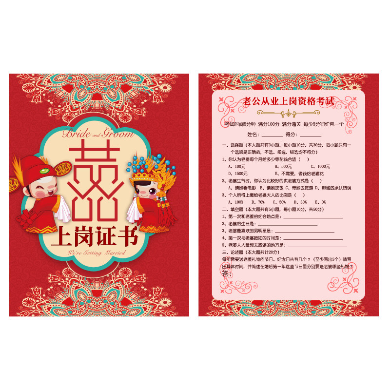 015款 老公上岗试卷书卡结婚接亲整蛊新郎伴郎抢亲迎亲接新娘问答
