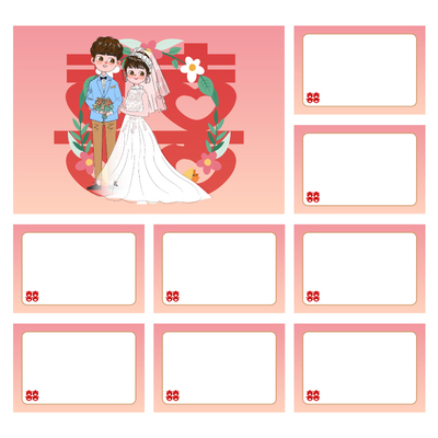 082浪漫【 8张】游戏通关空白卡婚庆结婚接亲整蛊新郎伴郎抢亲迎