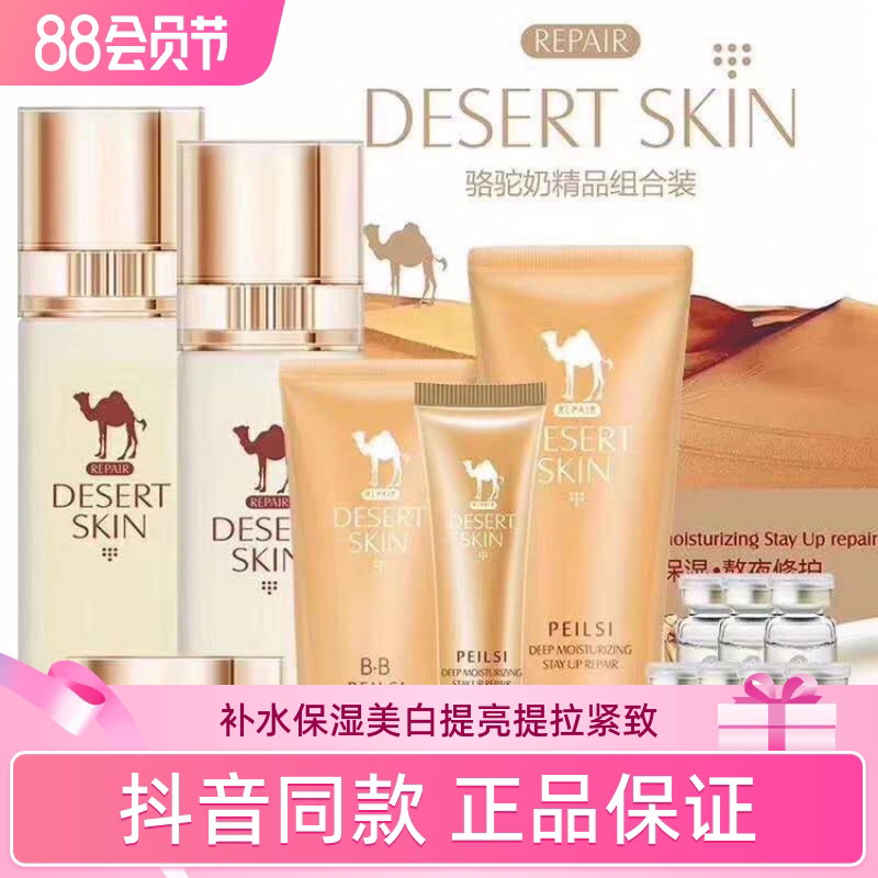 正品佩兰诗骆驼奶补水保湿水乳套盒提亮十三件面部护理套装护肤品