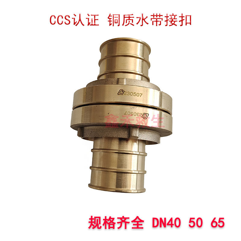 船用水带接扣CCS认证业安