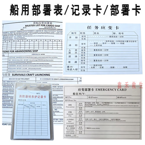 应变部署表卡灭火器检查记录卡