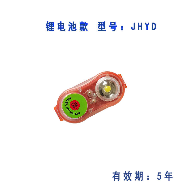 锂电池救生衣灯有效期5年图片