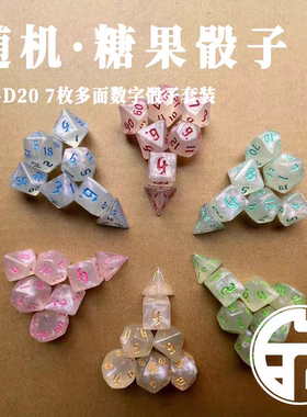 糖果 亚克力骰子COC克苏鲁DND龙与地下城TRPG跑团