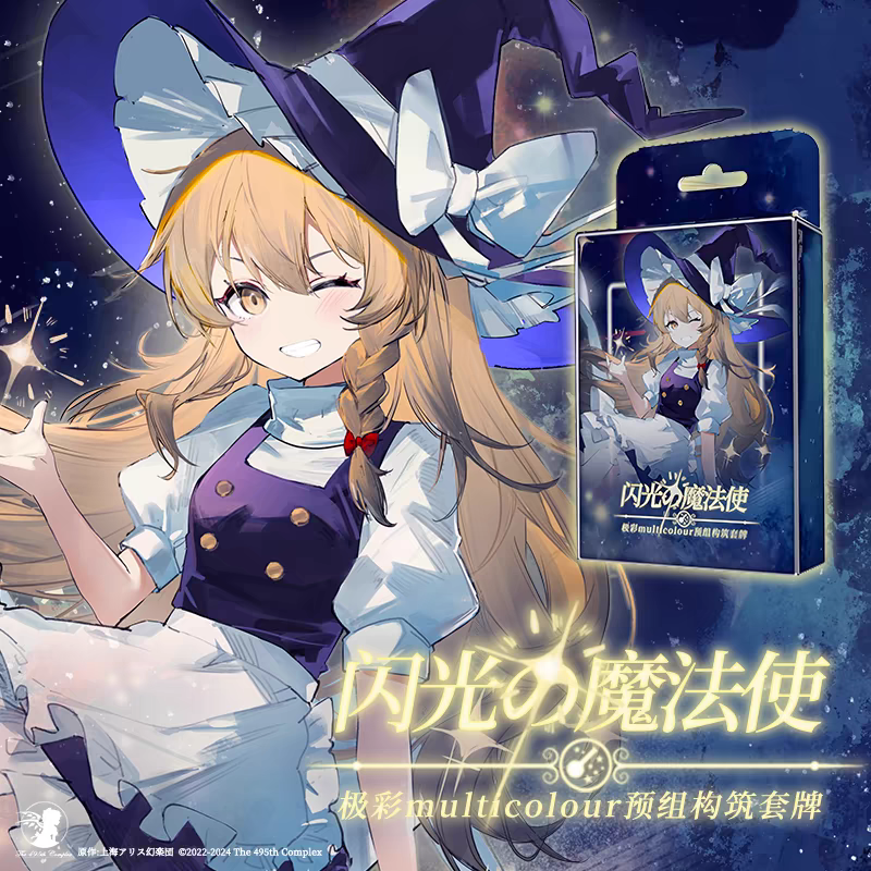 极彩multicolour东方project二次元卡牌游戏极彩多色闪卡预组