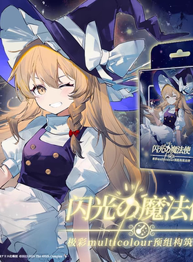 极彩multicolour东方project二次元卡牌游戏极彩多色闪卡预组