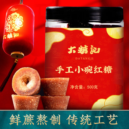 大糖记手工红糖云南甘蔗糖土红糖高端小碗红糖古法老红糖蔗糖