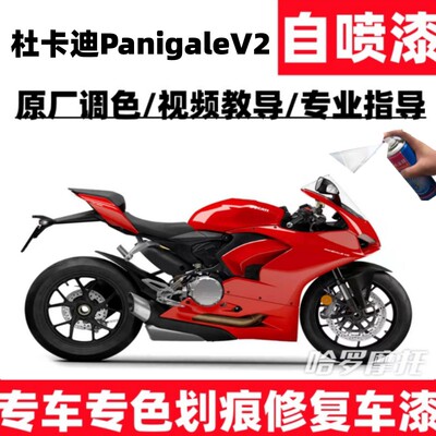 套装补漆笔杜卡迪PanigaleV2