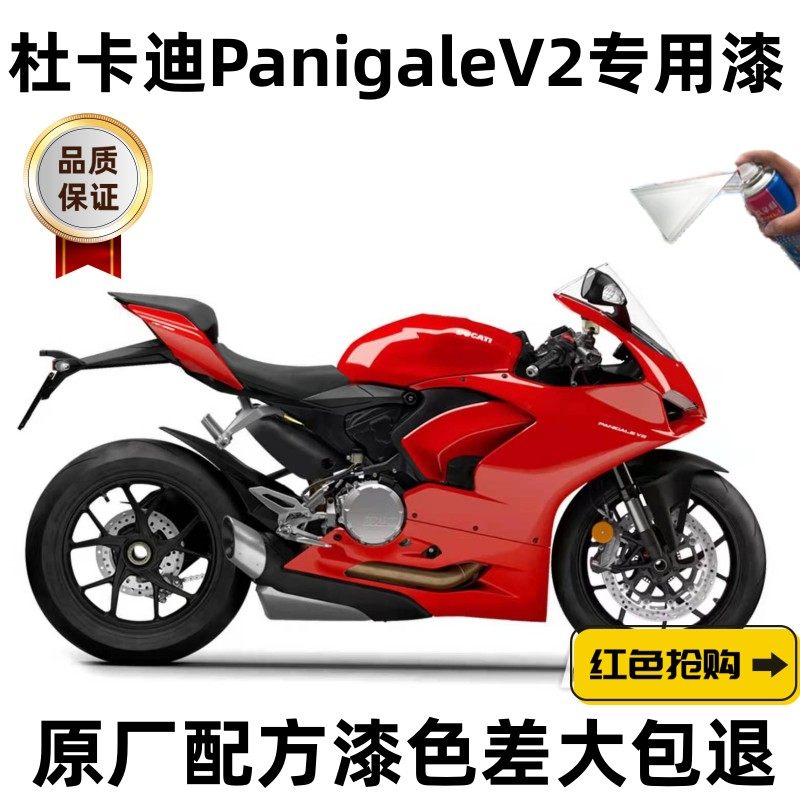 杜卡迪panigalev2车漆修补笔红色自喷漆手摇喷漆白色专用去痕神器