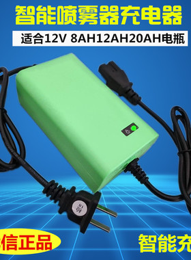农用12V电动喷雾器充电器12V8AH20AH12伏电瓶充电器智能通用三孔