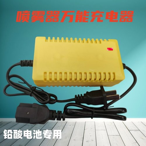 万能充电器喷雾器充电器12V