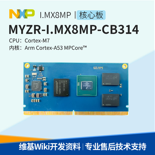 i.mx8mp开发板ARM嵌入式安卓主板A53 i.MX8MPLUS高算力开发板