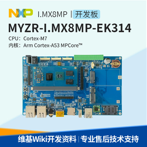 NXP飞思卡尔i.mx8mp算力开发板