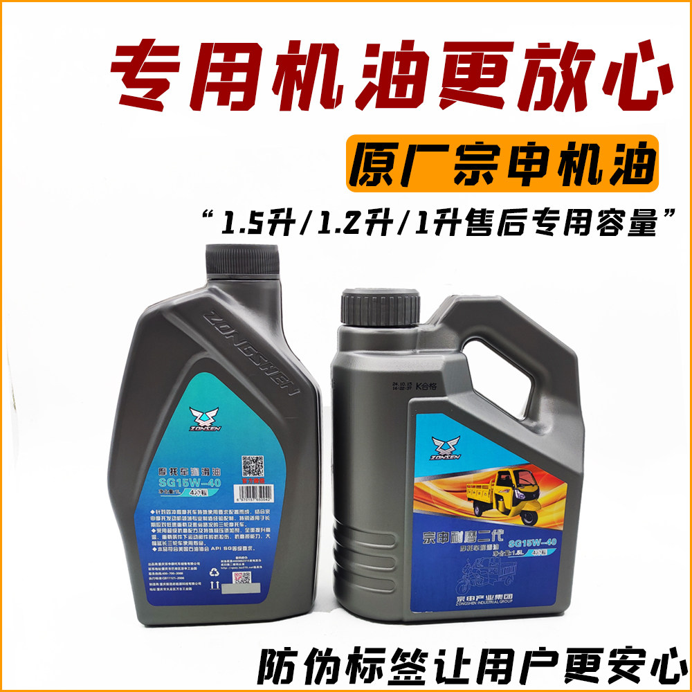 原厂正品宗申1.5升/1.2升1升机油