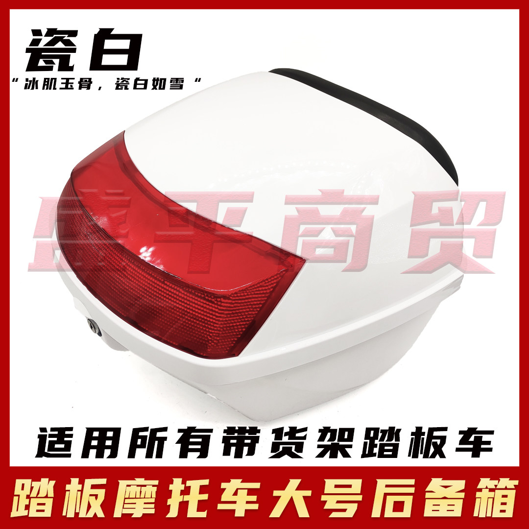 适用豪爵铃木红宝天玉悦星宇钻摩摩托车尾箱