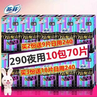 sofy 姨妈巾70片官网 苏菲口袋魔法卫生巾女夜用290mm组合装