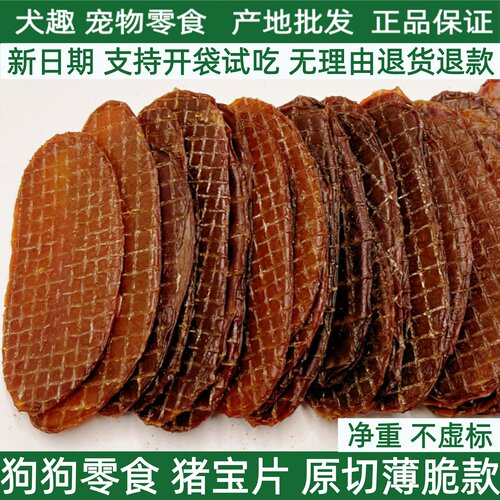 犬趣狗狗零食烘干猪宝片猪蛋蛋