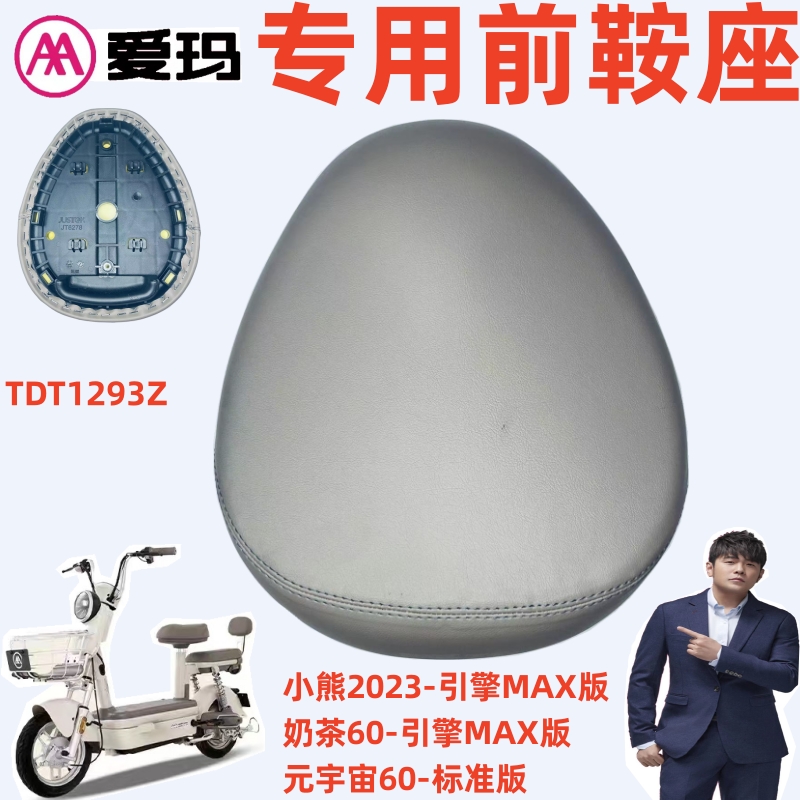 奶茶60元宇宙60-标准版爱玛电动车小熊2023引擎MAX版奶油咖色鞍座