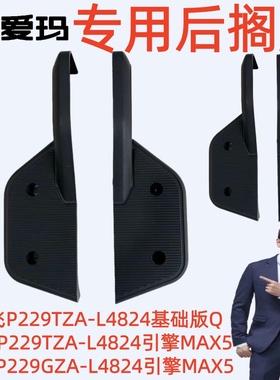 酷飞P229TZA-L4824基础版Q爱玛酷飞P229GZA--L4824引擎MAX5后搁脚