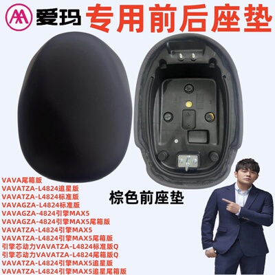 爱玛追星标准尾箱版芯动力后座垫