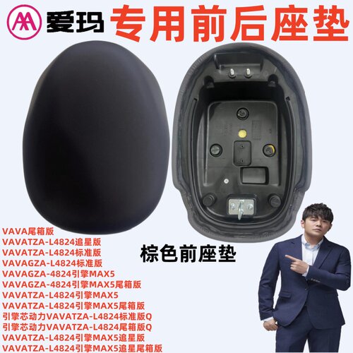 爱玛追星标准尾箱版芯动力后座垫