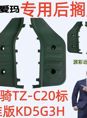 酷骑TZ-C20标准版KD5G3H爱玛电动车源彩远岱绿皮纹专用后搁脚踏板