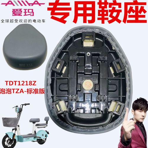 爱玛电动车TDT1218ZGO灰色前鞍座