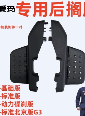 酷迈基础动力碟刹标准北京版G3爱玛电动车TDT1345-2Z后搁脚踏护板