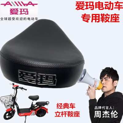 爱玛电动车小红果TL-B小果冻鞍座