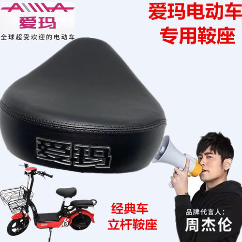 爱玛电动车小红果TL-B小果冻鞍座