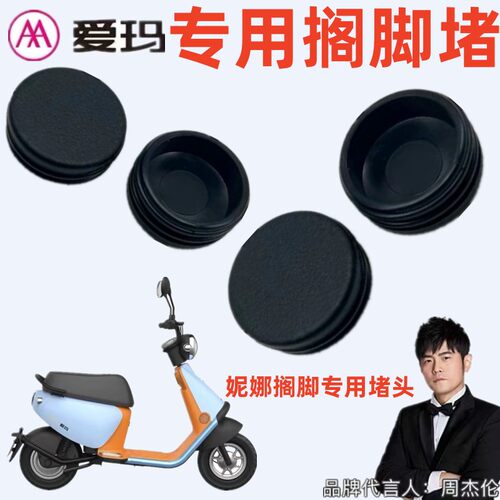 爱玛妮娜W260TQA-4820引擎堵头帽