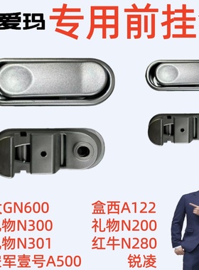 礼物N200爱玛盒西A122空军壹号A500红牛N280锐凌电镀银前头盔挂钩