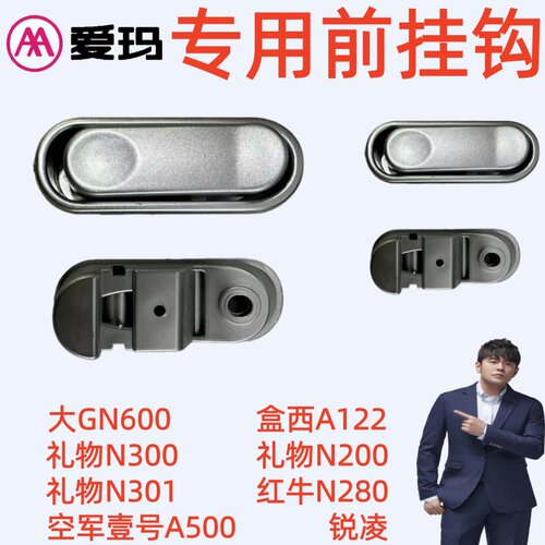 礼物N200爱玛盒西A122空军壹号A500红牛N280锐凌电镀银前头盔挂钩
