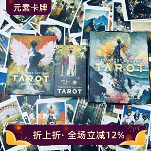 订 送牌袋 The Artist Decoded Tarot 艺术解码塔罗牌
