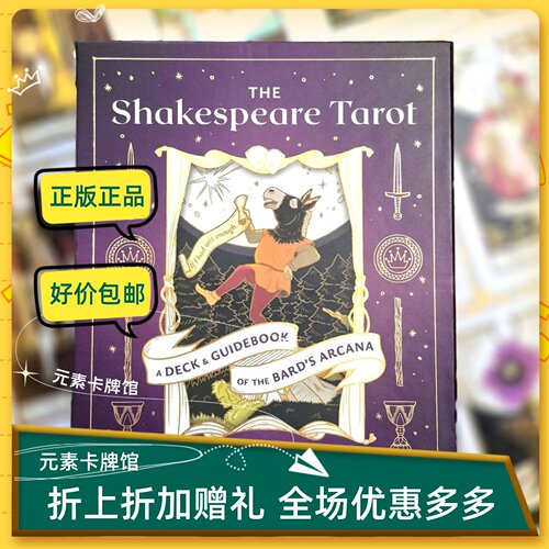 现 送牌袋 shakespeare tarot 莎士比亚塔罗牌 驴塔罗牌