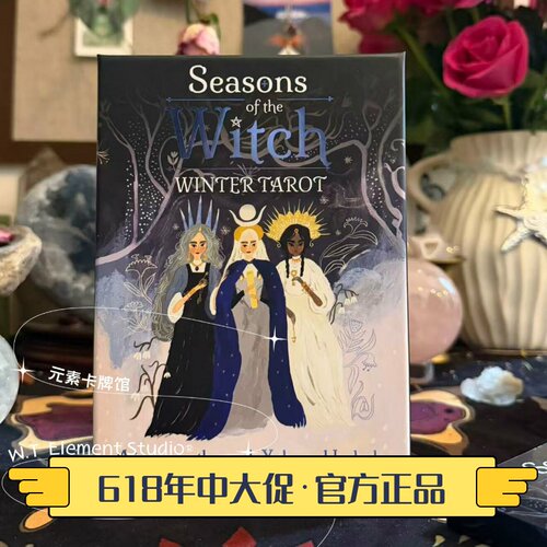 现 送牌袋Seasons of the WitchWINTER TAROT季节女神冬天塔罗牌
