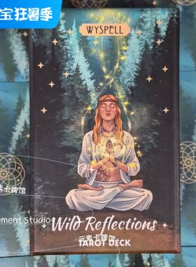 现  送牌袋 wild reflections tarot 荒野回响塔罗牌
