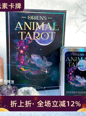 现 送牌袋 进口正版 Oriens Animal Tarot 黎明之星塔罗牌第3版
