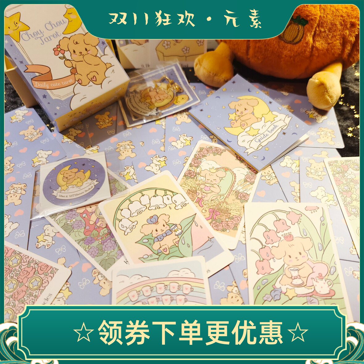 现货 ChouChou tarot  丑丑塔罗牌 全球限量1111副 带编号 套装