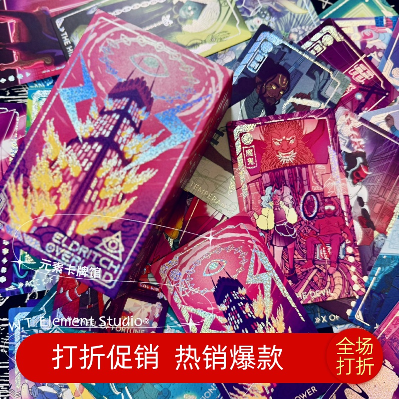 现 送牌袋 怪异过载塔罗牌 爆闪多巴胺 Eldritch Overload Tarot