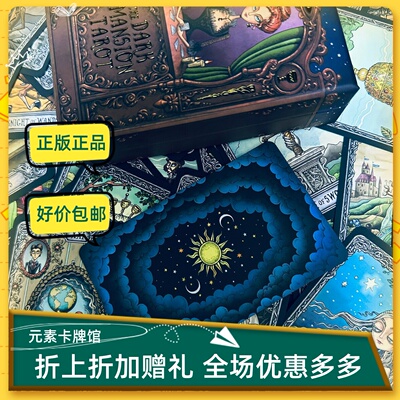 进口暗黑府邸黑暗公馆赠塔罗牌