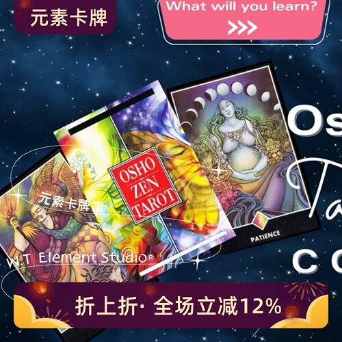 现 送牌袋 Osho Zen Tarot 奥修禅卡塔罗牌