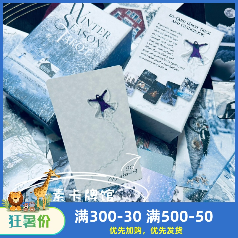 订  进口正版 Winter Season Tarot 冬季塔罗牌 哑光银侧边 美
