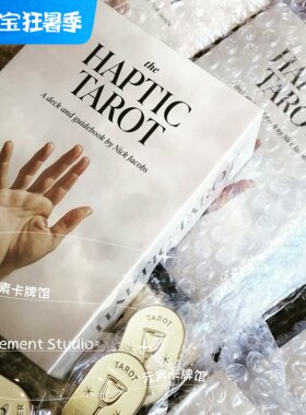 现 送牌袋 The Haptic Tarot 触觉塔罗牌 触摸塔罗牌