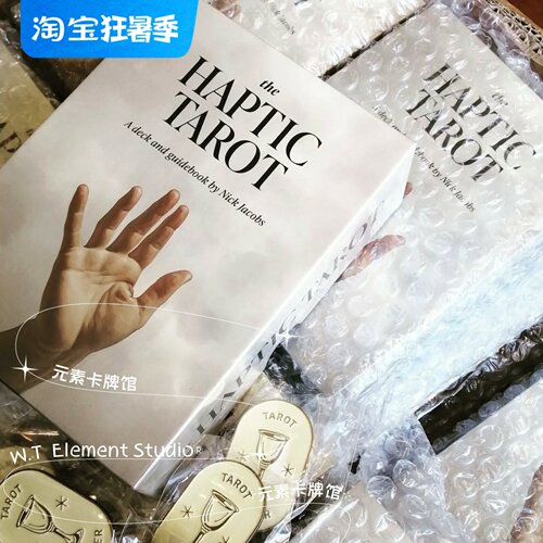 现 送牌袋 The Haptic Tarot 触觉塔罗牌 触摸塔罗牌